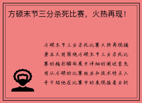 方硕末节三分杀死比赛，火热再现！